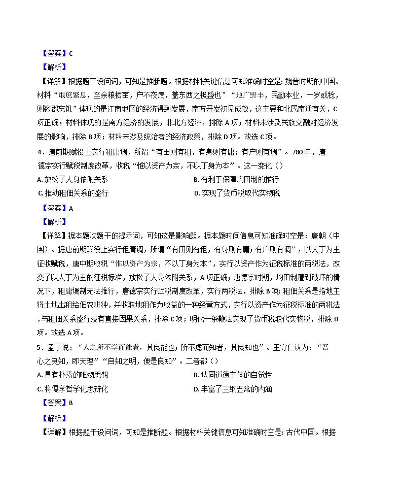 重庆市巴蜀中学教育集团2024-2025学年高二上学期期末考试历史试题(解析版)第3页