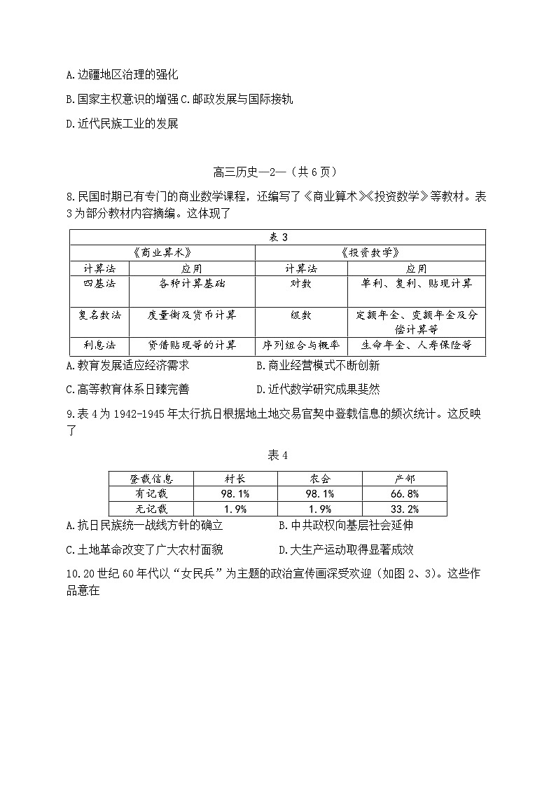 福建省福州市二检2024-2025学年高三第二次质量检测 历史试题及答案第3页
