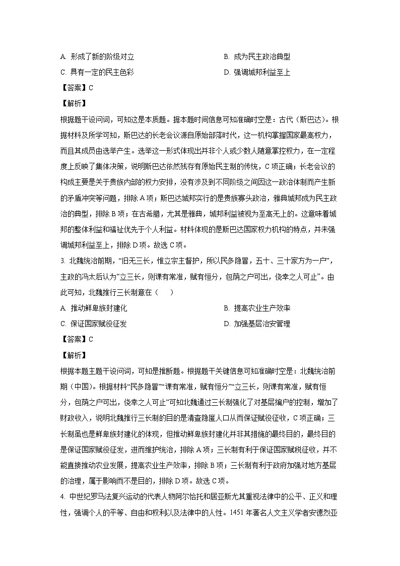 云南省普洱市2023-2024学年高二上学期期末试统测历史试卷（解析版）第2页
