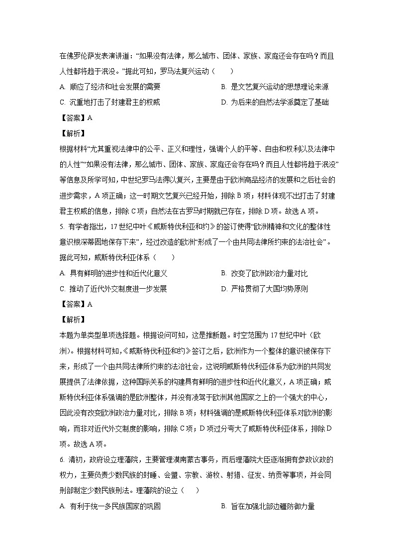 云南省普洱市2023-2024学年高二上学期期末试统测历史试卷（解析版）第3页
