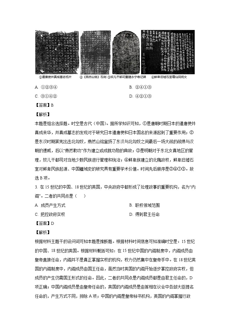 北京市朝阳区2024-2025学年高二上学期期末考试历史试卷（解析版）第2页