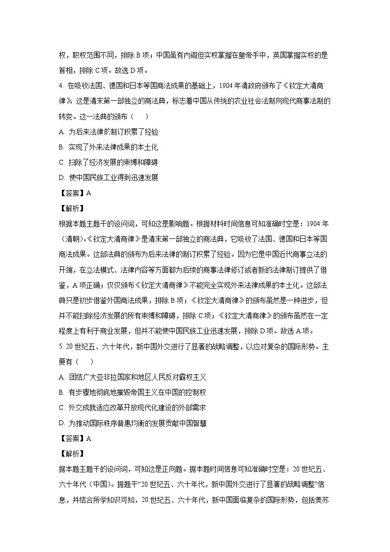 北京市朝阳区2024-2025学年高二上学期期末考试历史试卷（解析版）第3页