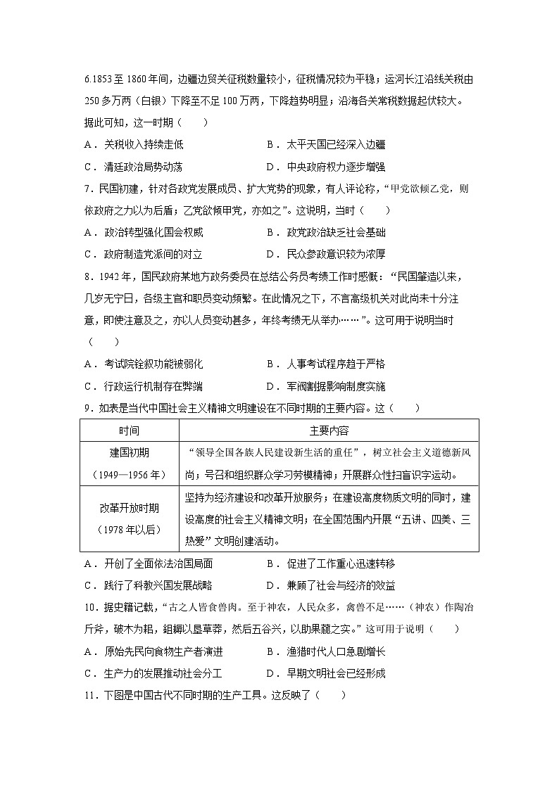 四川省宜宾市2024—2025学年高二第一学期期末考试历史试卷第2页