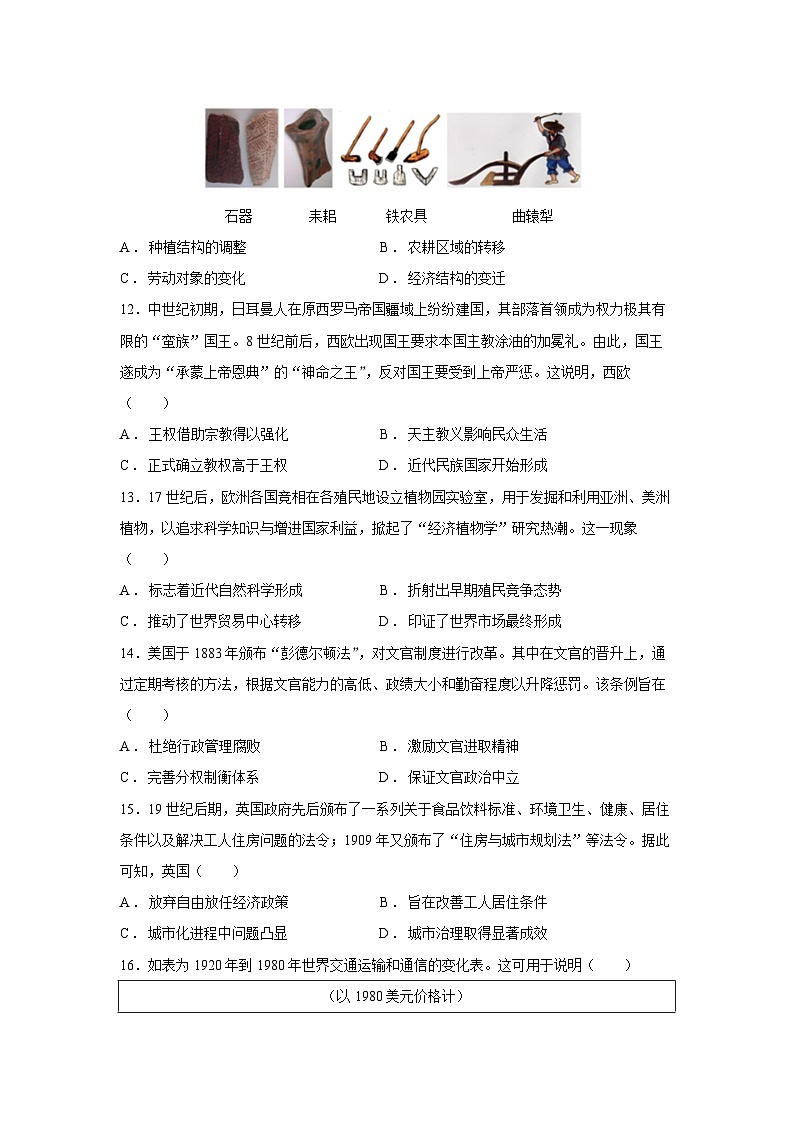 四川省宜宾市2024—2025学年高二第一学期期末考试历史试卷第3页
