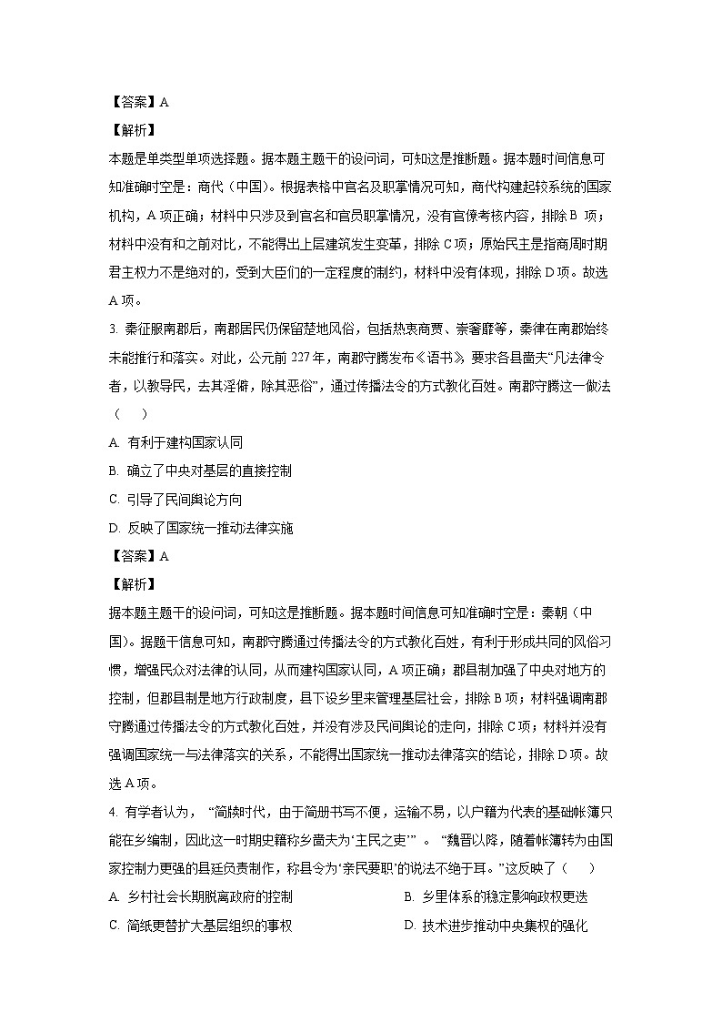2025届四川省眉山市东坡区高中学校高三上一诊联合考试月考历史试卷（解析版）第2页