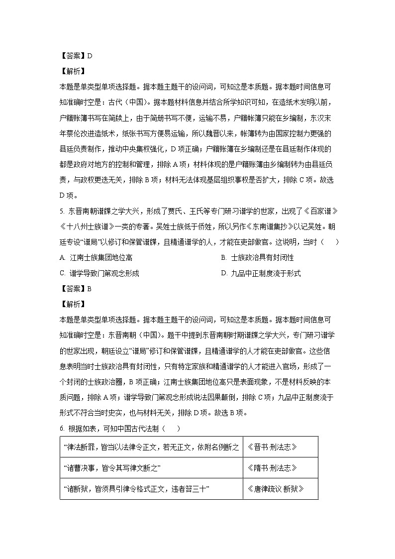 2025届四川省眉山市东坡区高中学校高三上一诊联合考试月考历史试卷（解析版）第3页