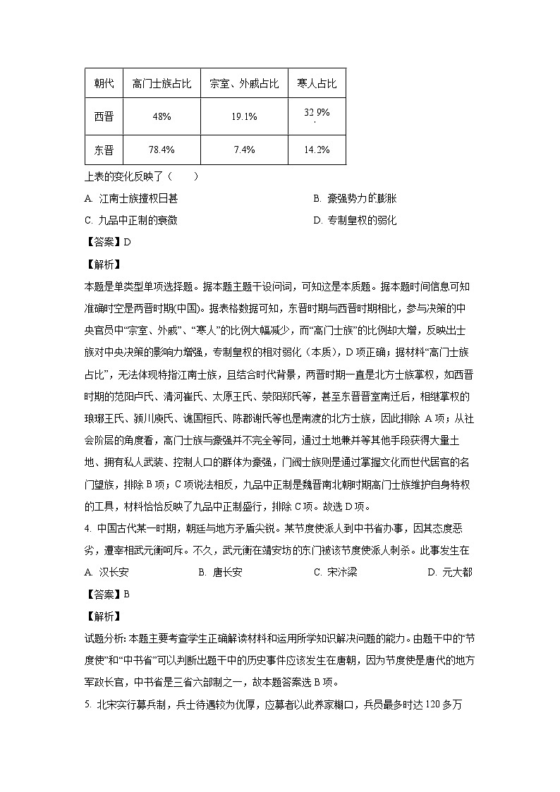 云南省文山壮族苗族自治州广南县第十中学校2024-2025学年高二上学期期中考试历史试卷（解析版）第2页