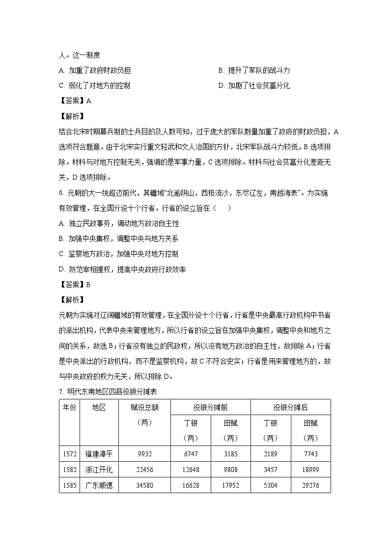 云南省文山壮族苗族自治州广南县第十中学校2024-2025学年高二上学期期中考试历史试卷（解析版）第3页
