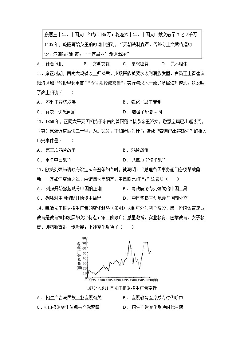 云南省昭通一中教研联盟2024—2025学年高一第一学期期末质量检测（A卷）历史试卷第3页