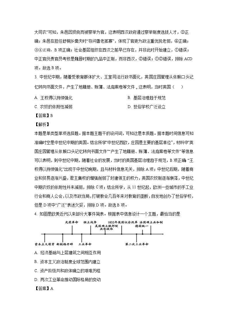 天津市第一百中学、实验滨海中学2024-2025学年高二上学期期末联考历史试卷（解析版）第2页