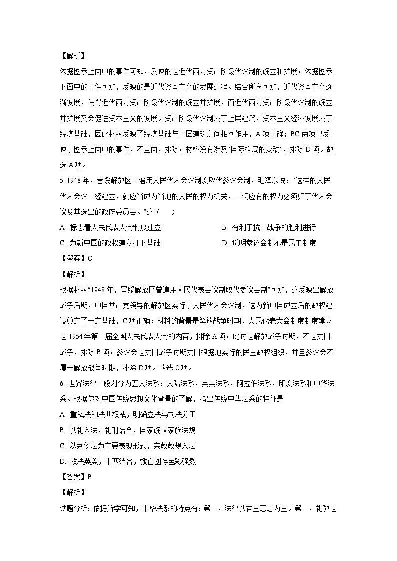 天津市第一百中学、实验滨海中学2024-2025学年高二上学期期末联考历史试卷（解析版）第3页
