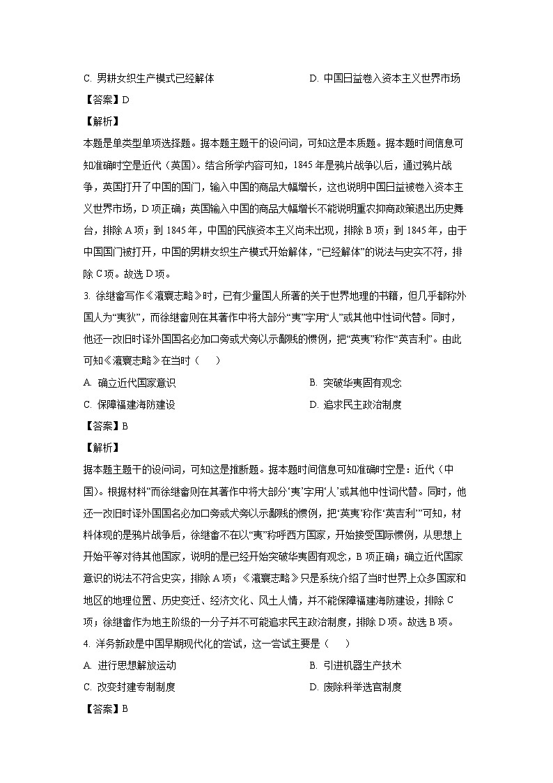 天津市红桥区2024-2025学年高一上学期期末考试历史试卷（解析版）第2页