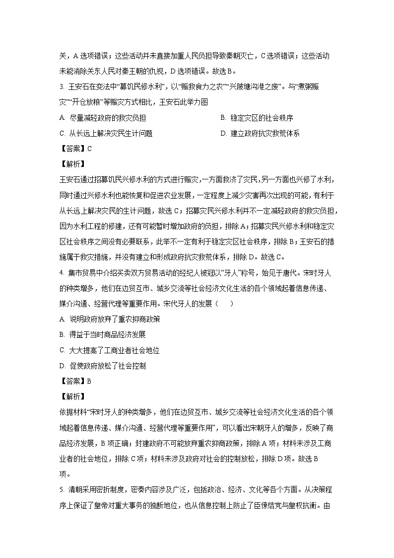 天津市部分区2024-2025学年高三上学期期末考试历史试卷（解析版）第2页