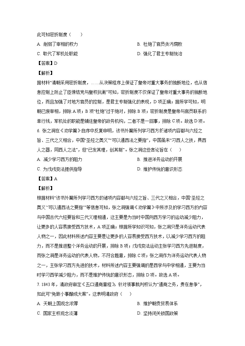 天津市部分区2024-2025学年高三上学期期末考试历史试卷（解析版）第3页