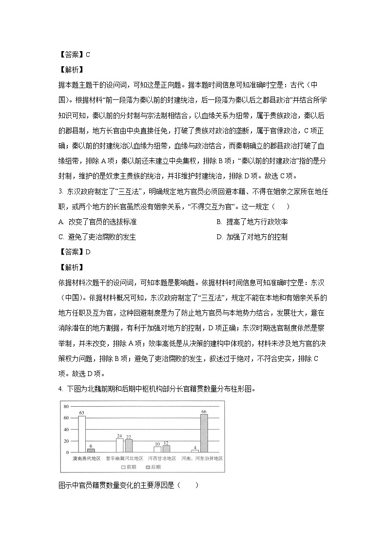安徽省合肥市普通高中六校联盟2024-2025学年高三上学期期中联考历史试卷（解析版）第2页