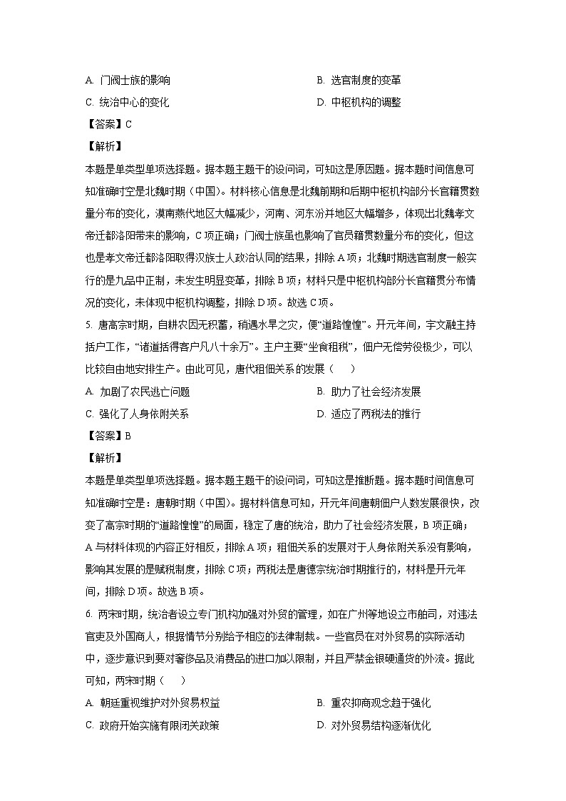 安徽省合肥市普通高中六校联盟2024-2025学年高三上学期期中联考历史试卷（解析版）第3页
