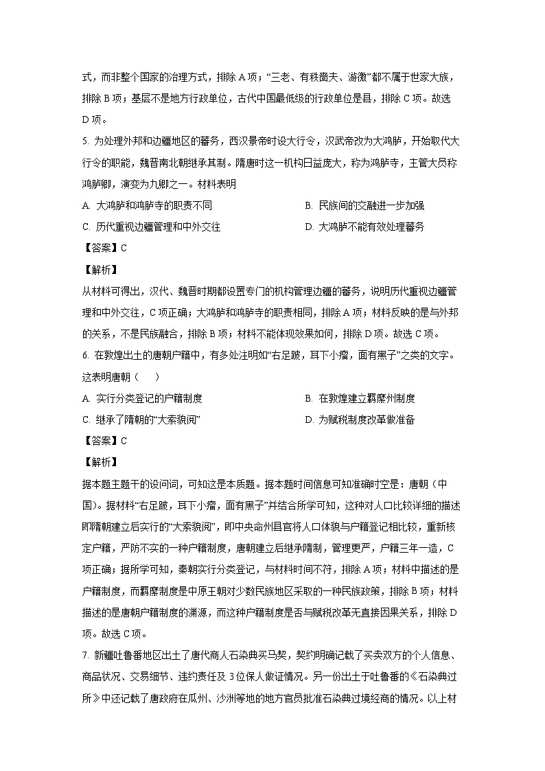 天津市河东区2024-2025学年高二上学期期末考试历史试卷（解析版）第3页
