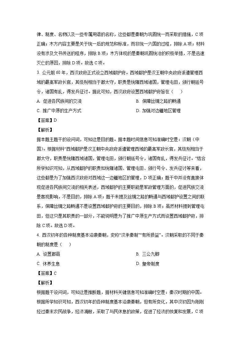 天津市河东区2024-2025学年高一上学期期末考试历史试卷（解析版）第2页