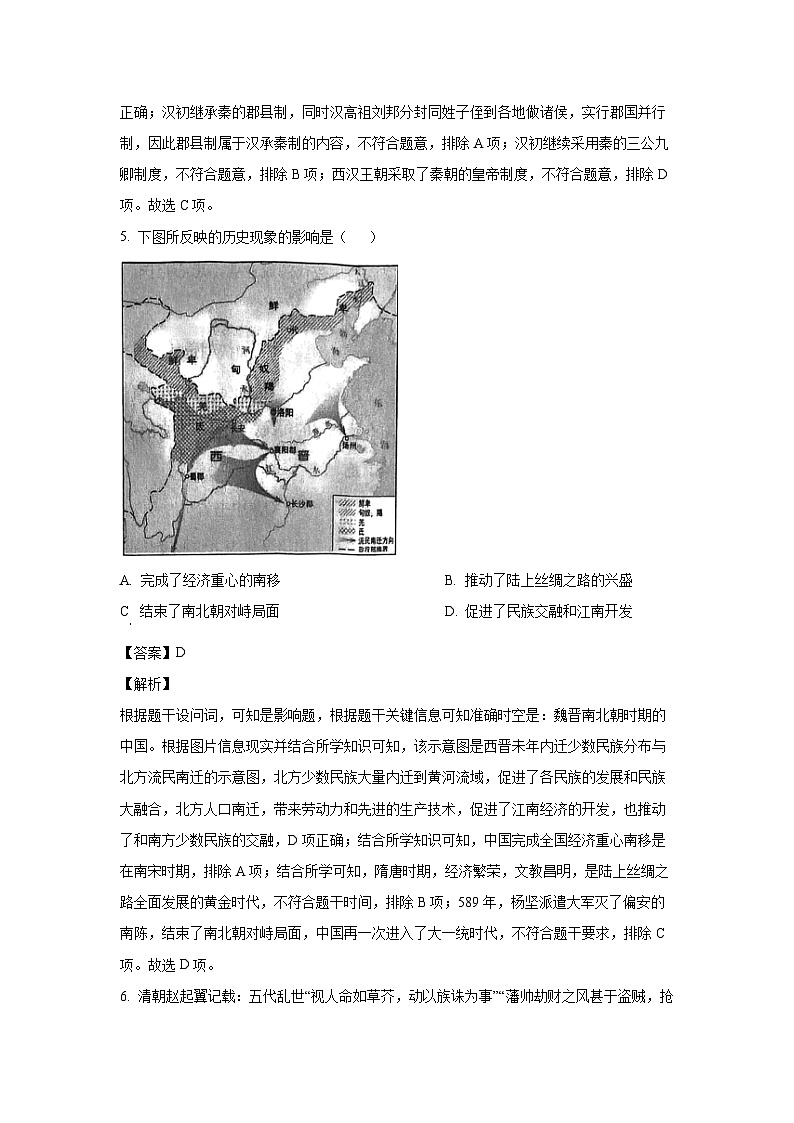 天津市河东区2024-2025学年高一上学期期末考试历史试卷（解析版）第3页