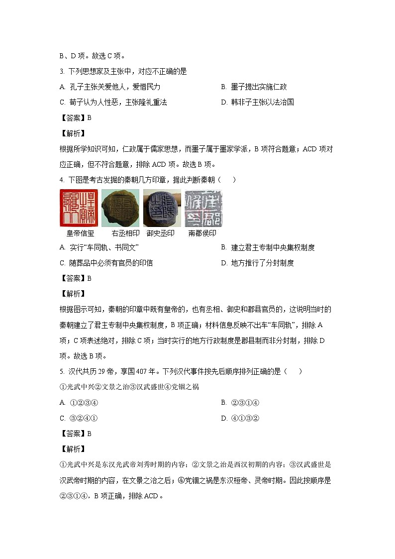 天津市第一百中学、实验中学滨海学校2024-2025学年高一上学期期末联考（青海生）历史试卷（解析版）第2页