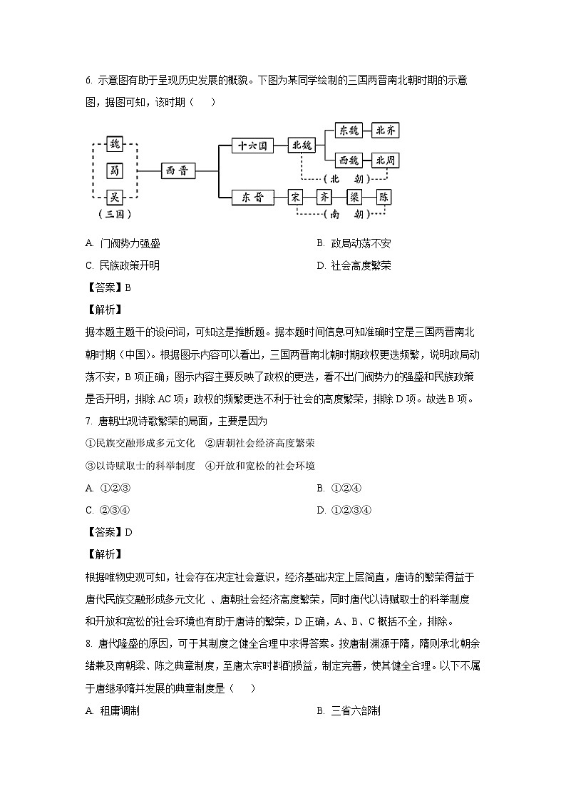 天津市第一百中学、实验中学滨海学校2024-2025学年高一上学期期末联考（青海生）历史试卷（解析版）第3页