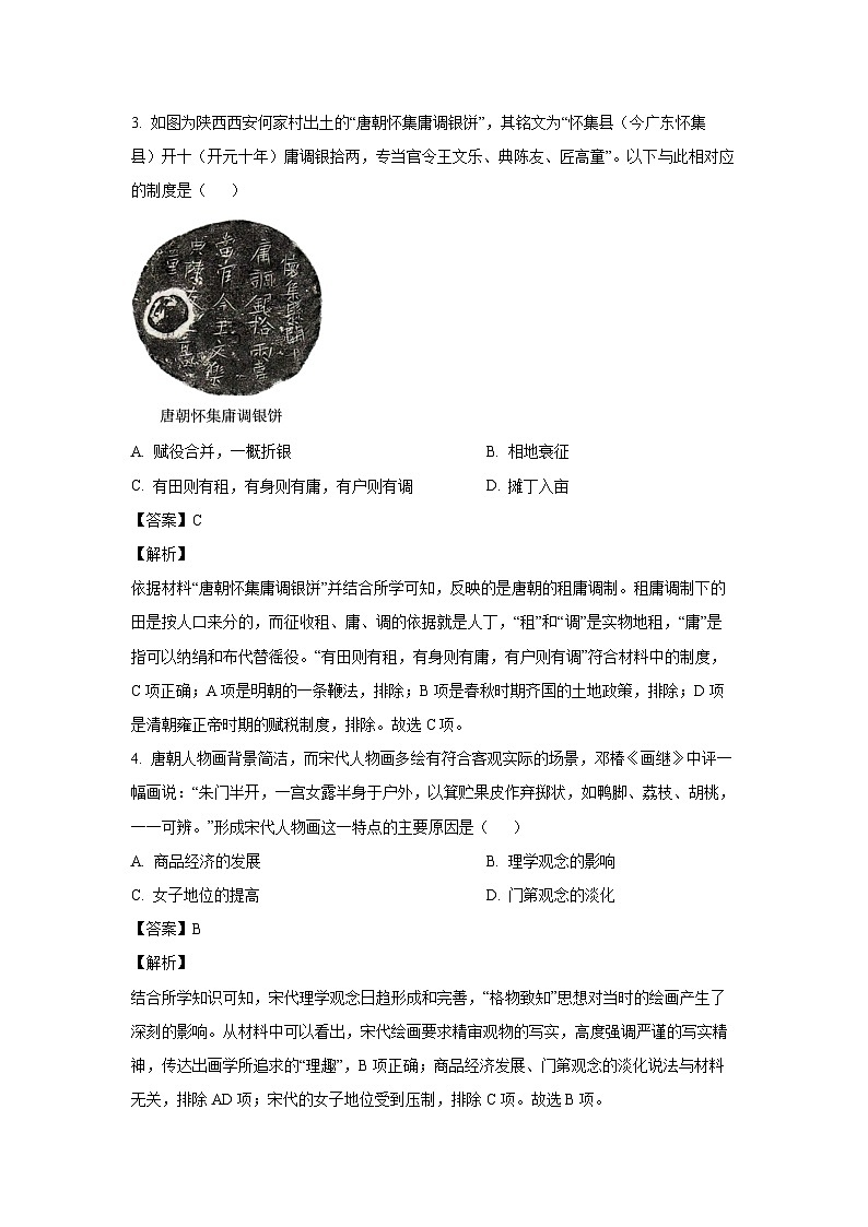 安徽省皖南八校2023届高三上学期开学考试历史试卷（解析版）第2页
