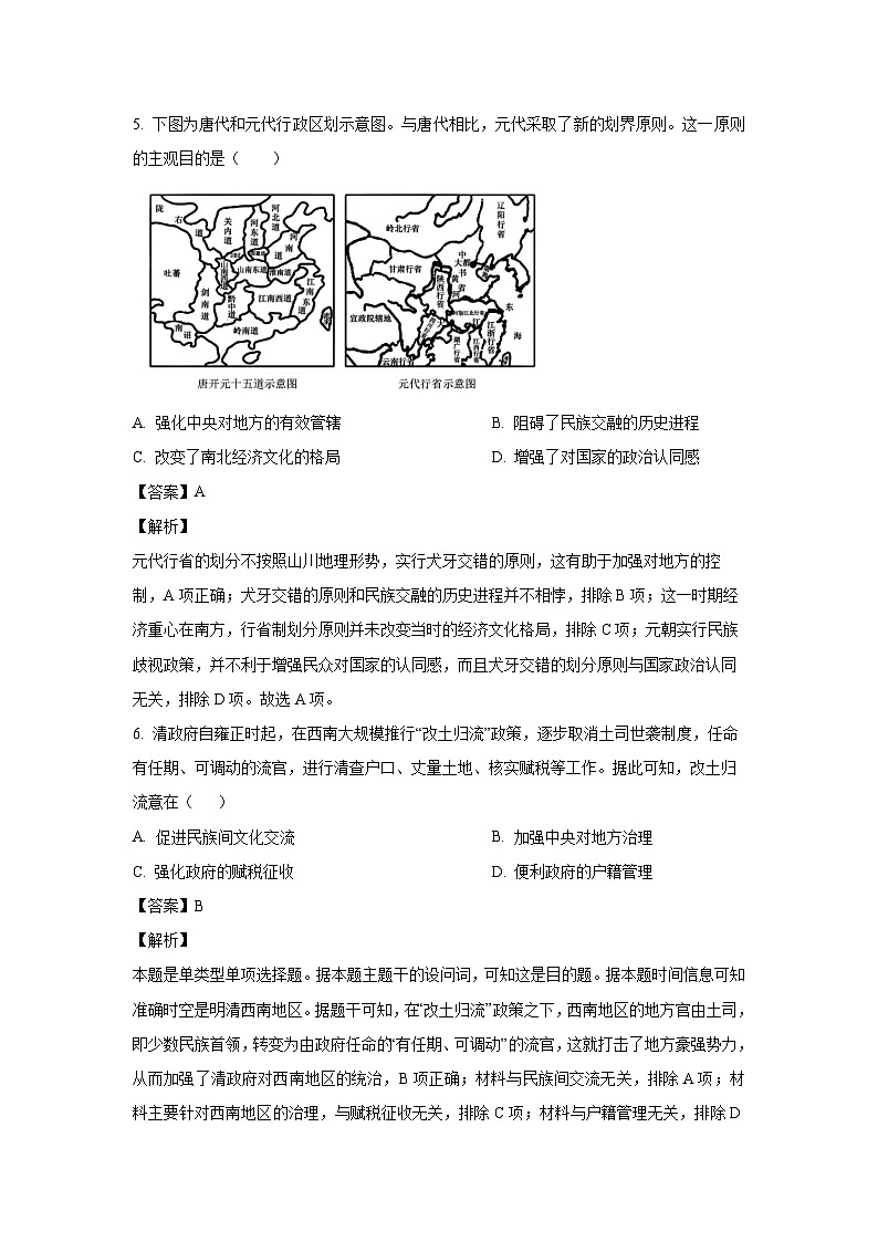 安徽省皖南八校2023届高三上学期开学考试历史试卷（解析版）第3页