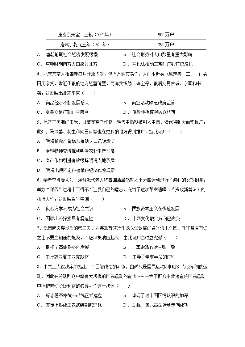 安徽省阜阳市2024-2025学年高三上学期教学质量统测月考历史试卷第2页