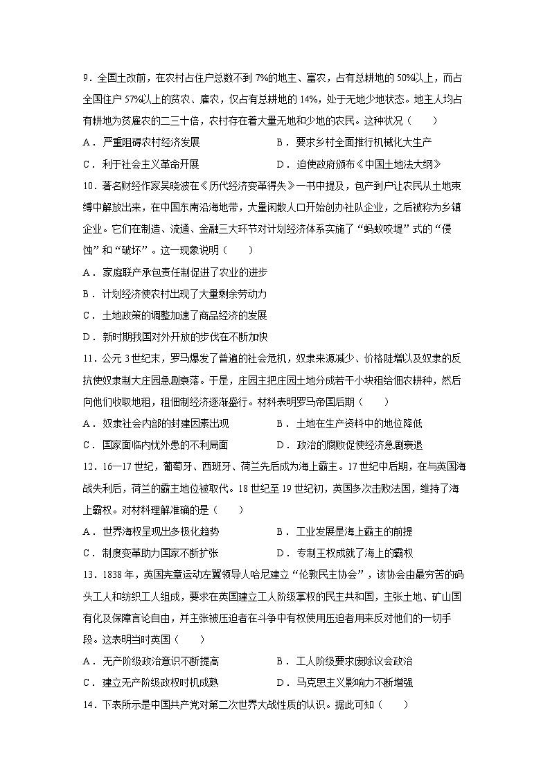 安徽省阜阳市2024-2025学年高三上学期教学质量统测月考历史试卷第3页