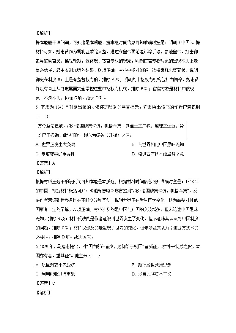 山东省青岛市2024-2025学年高三上学期部分学生期中调研检测历史试卷（解析版）第3页