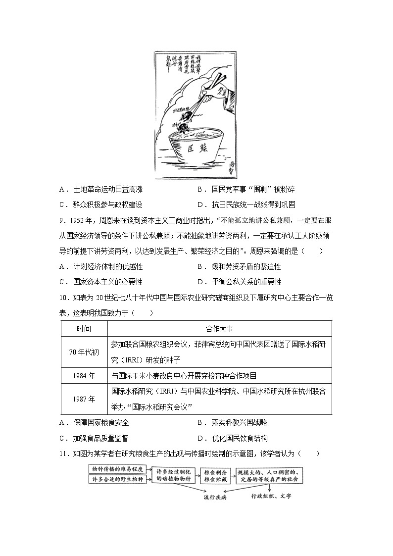 山东省潍坊市2024—2025学年高二第一学期期末考试历史试卷第3页