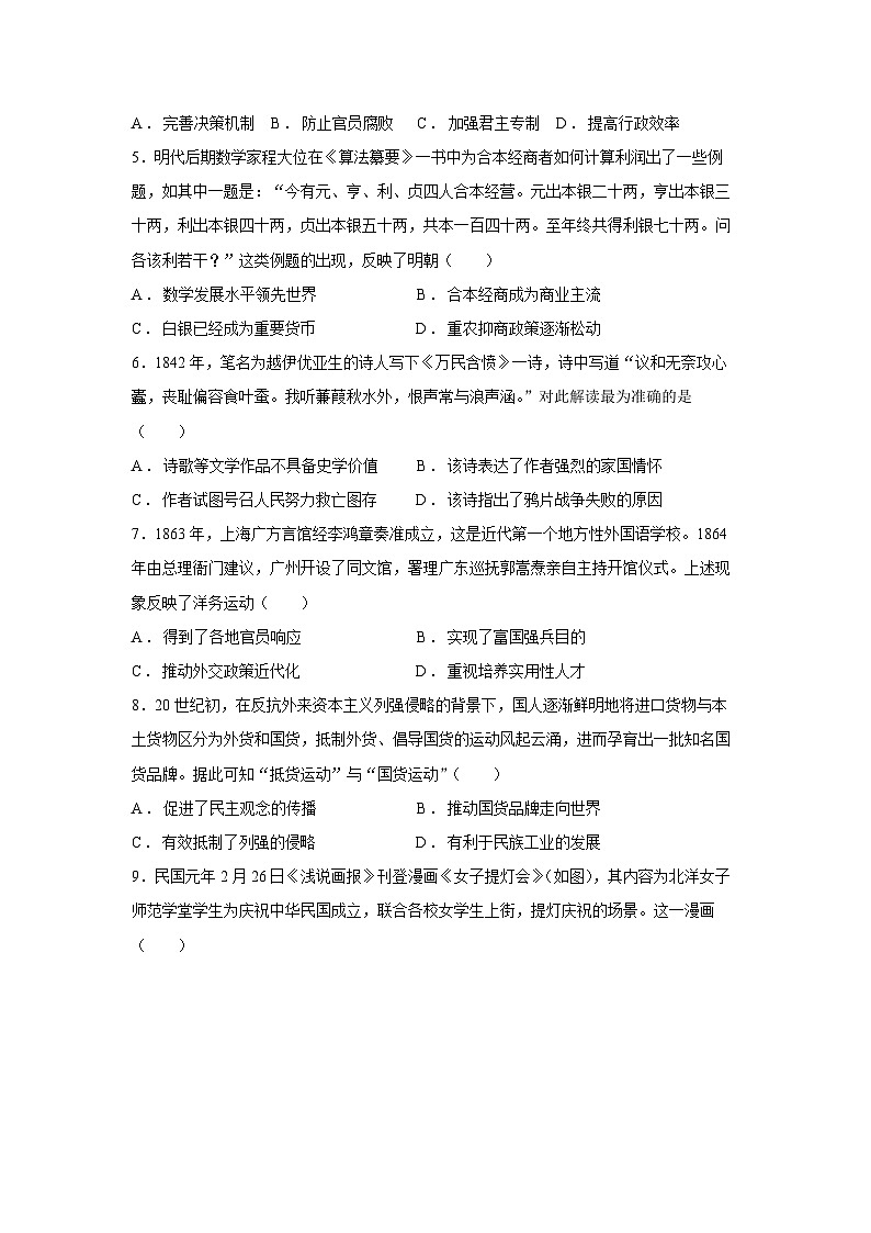 山西省吕梁市2024—2025学年高一第一学期期末考试历史试卷第2页