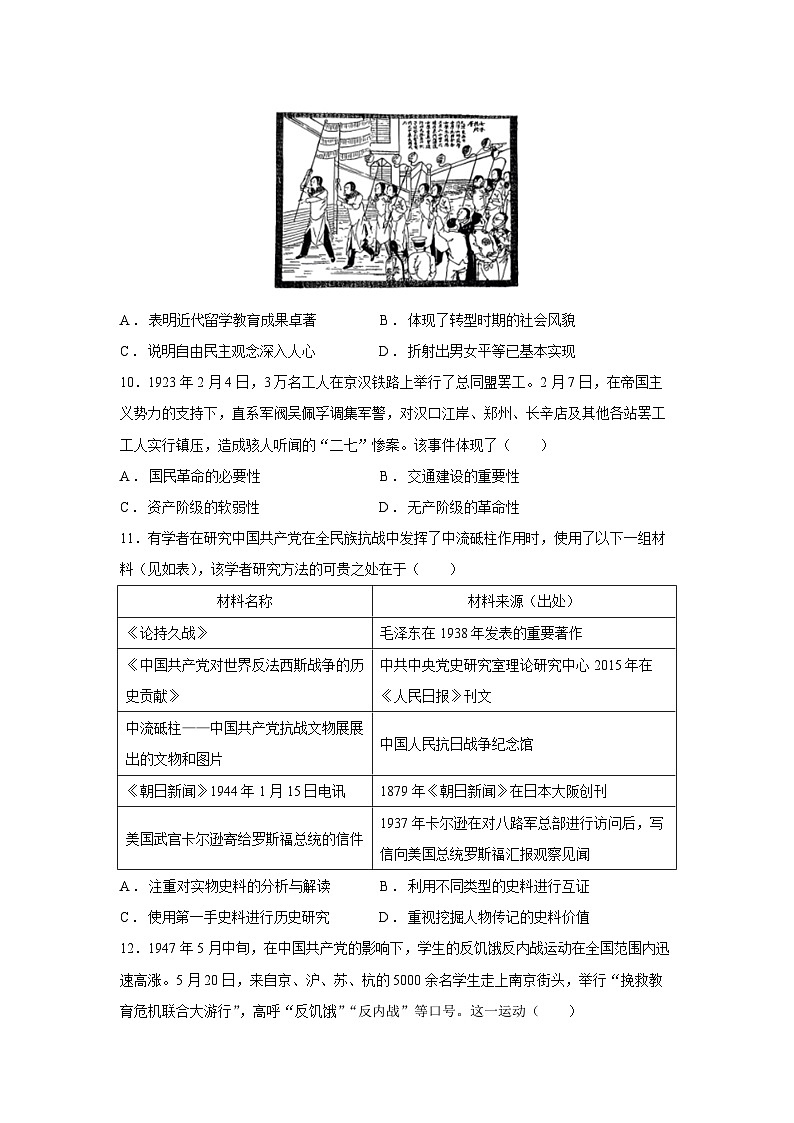 山西省吕梁市2024—2025学年高一第一学期期末考试历史试卷第3页