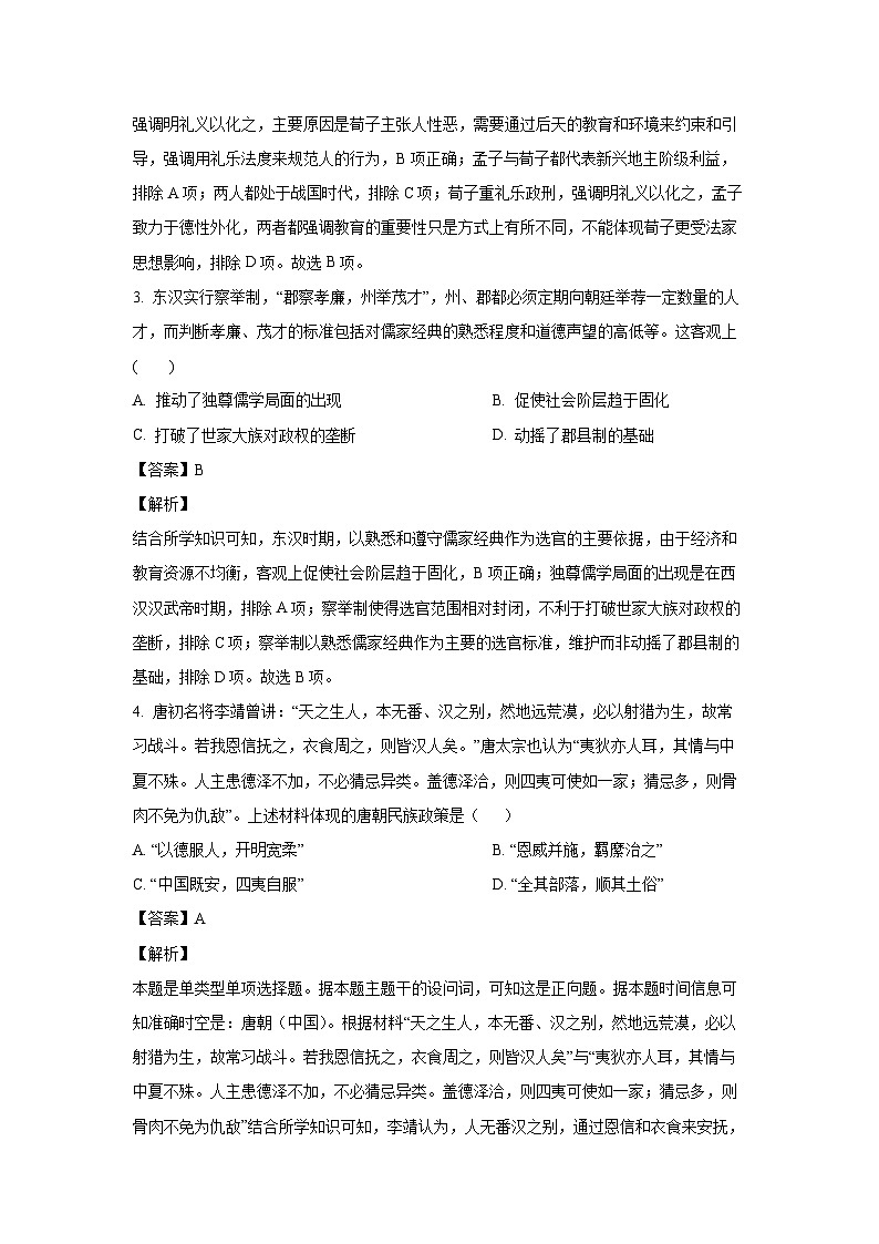 山西省太原市常青藤中学校、李林中学2024-2025学年高三上学期10月联考历史试卷（解析版）第2页