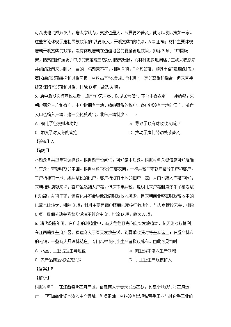 山西省太原市常青藤中学校、李林中学2024-2025学年高三上学期10月联考历史试卷（解析版）第3页