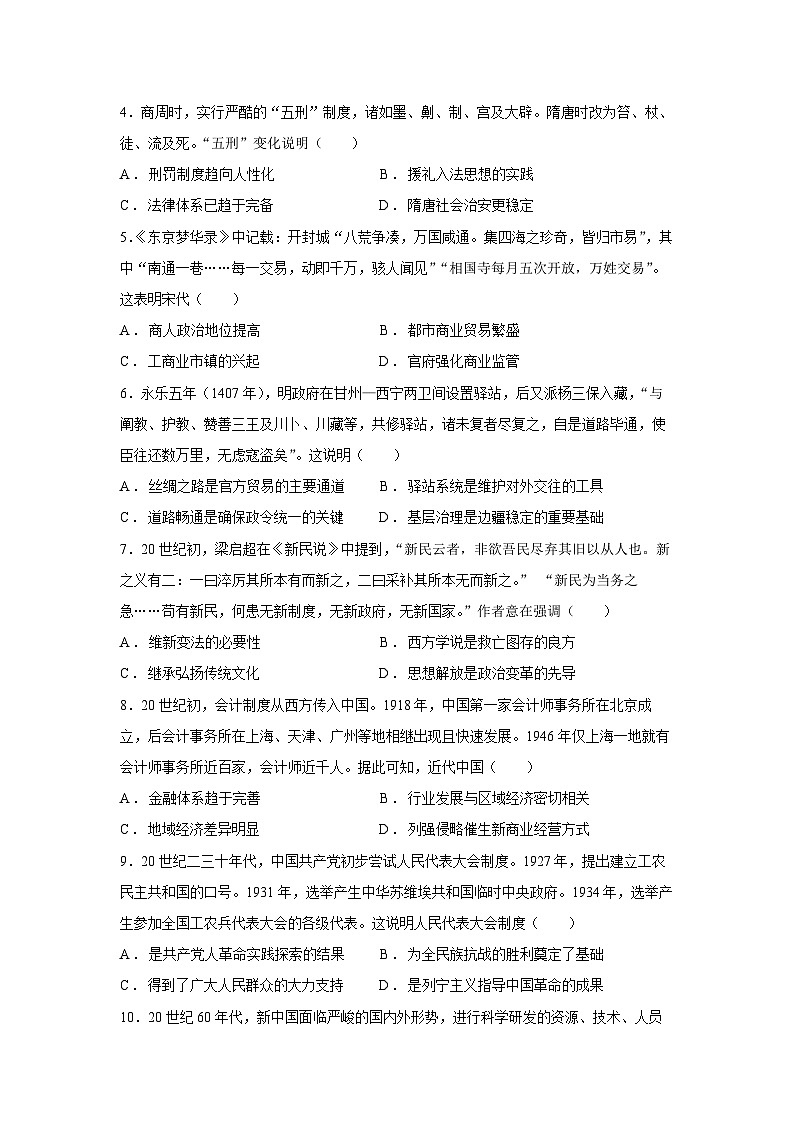 山西省晋中市2024—2025学年高二第一学期期末考试历史试卷第2页