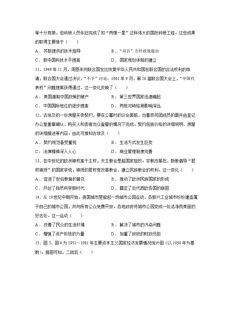 山西省晋中市2024—2025学年高二第一学期期末考试历史试卷第3页