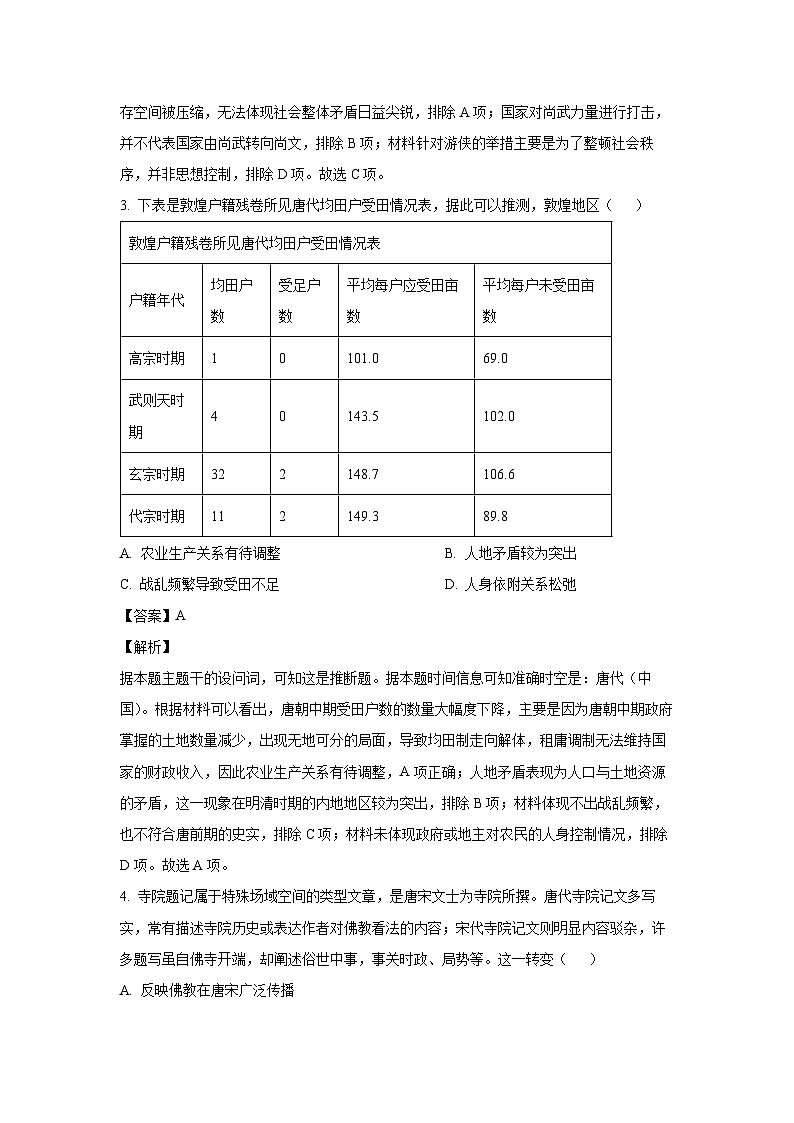 山西省晋中市昔阳县中学校2024-2025学年高三上学期第六次模拟考试检测月考历史试卷（解析版）第2页