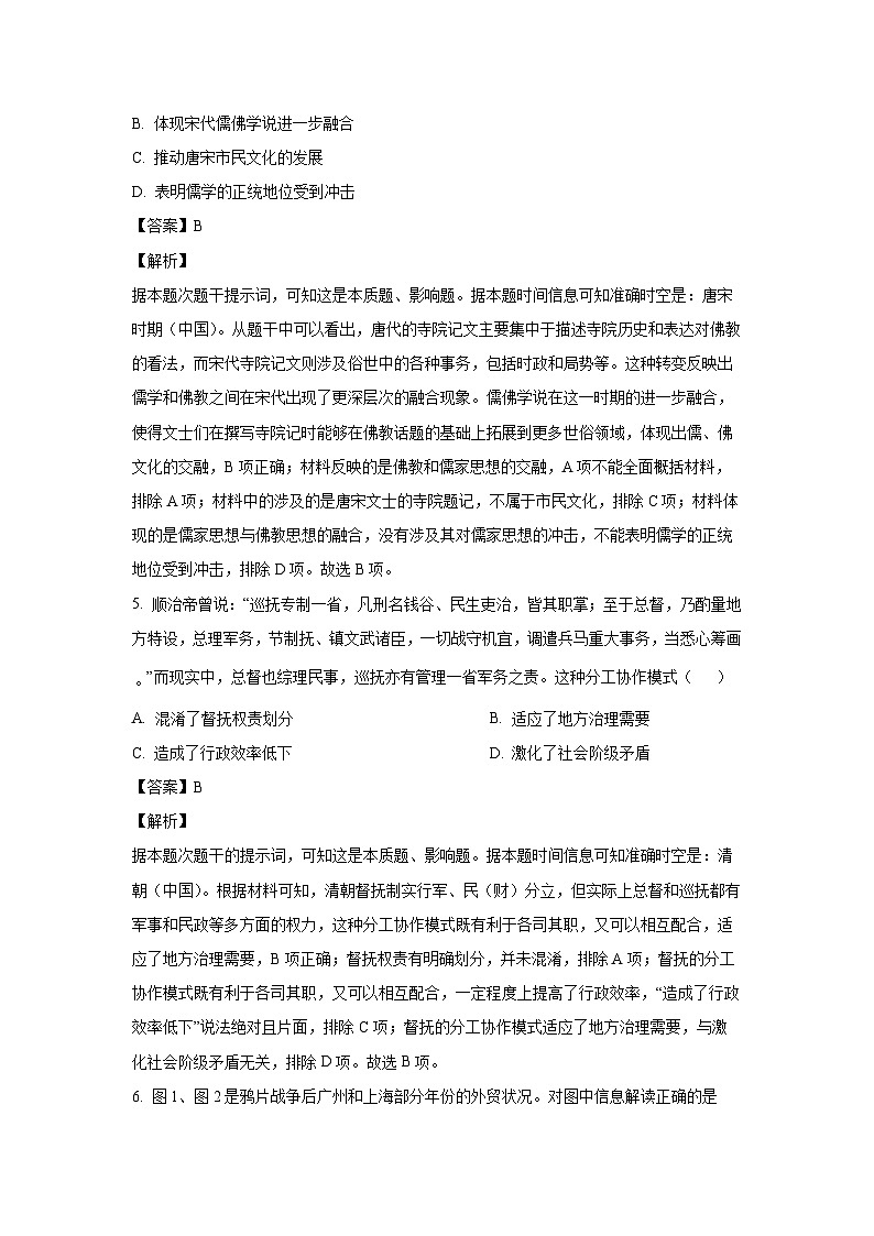 山西省晋中市昔阳县中学校2024-2025学年高三上学期第六次模拟考试检测月考历史试卷（解析版）第3页