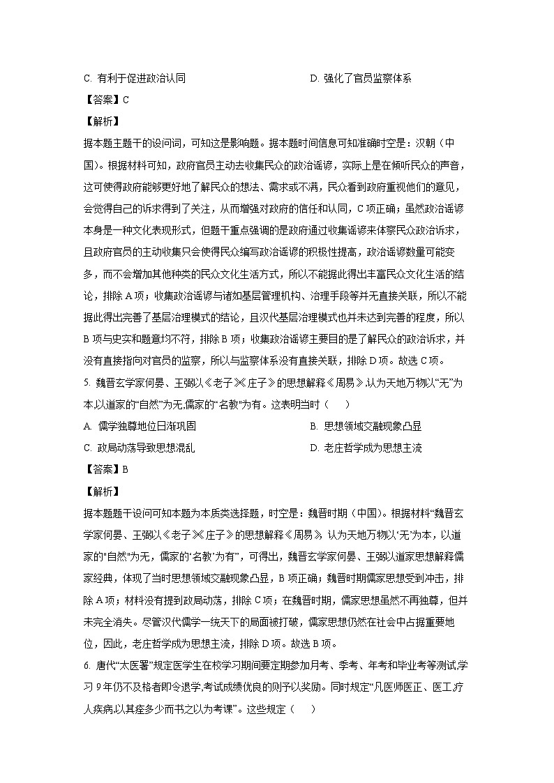 山西省长治市2024-2025学年高三上学期11月月考历史试卷（解析版）第3页