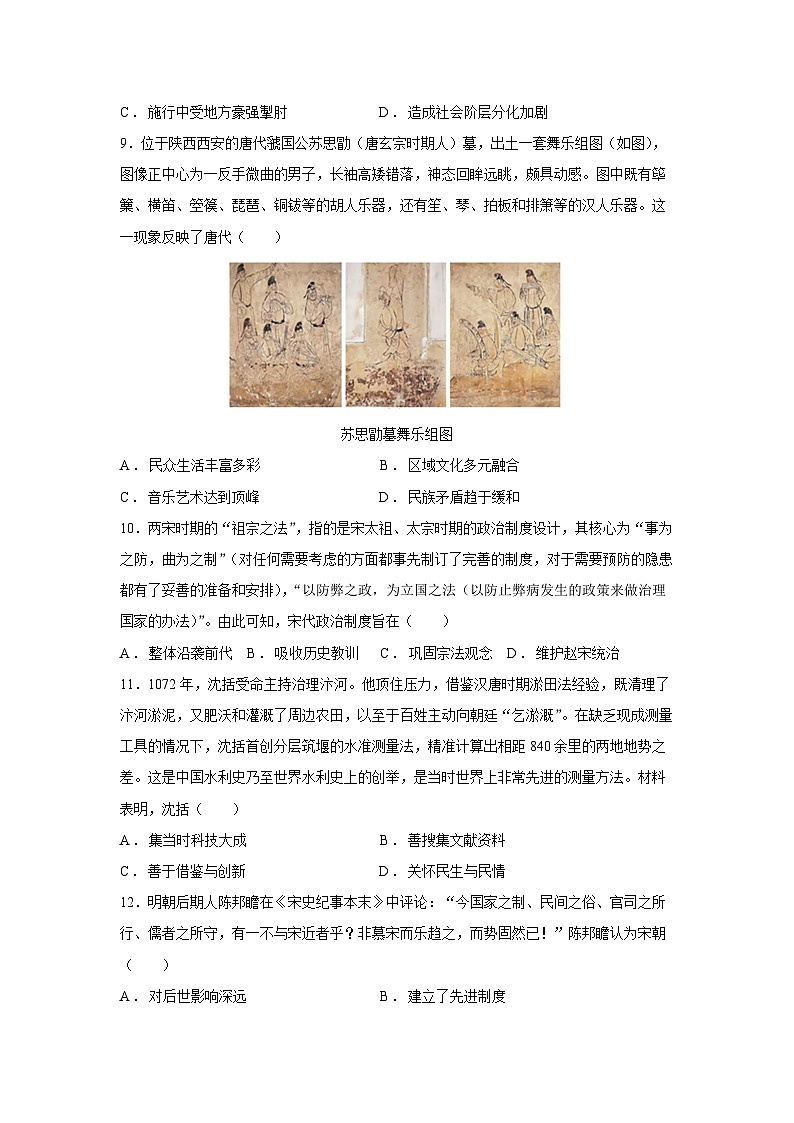 广东省深圳市龙华区2024—2025学年高一第一学期期末考试历史试卷第3页
