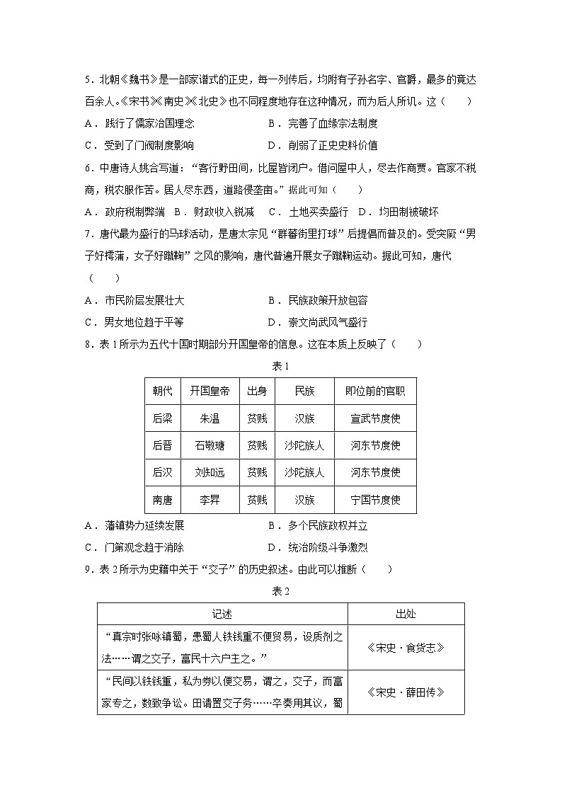 广东省肇庆市2024—2025学年高一第一学期期末考试历史试卷第2页
