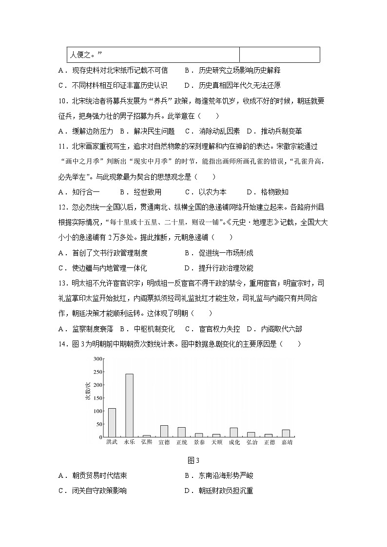 广东省肇庆市2024—2025学年高一第一学期期末考试历史试卷第3页