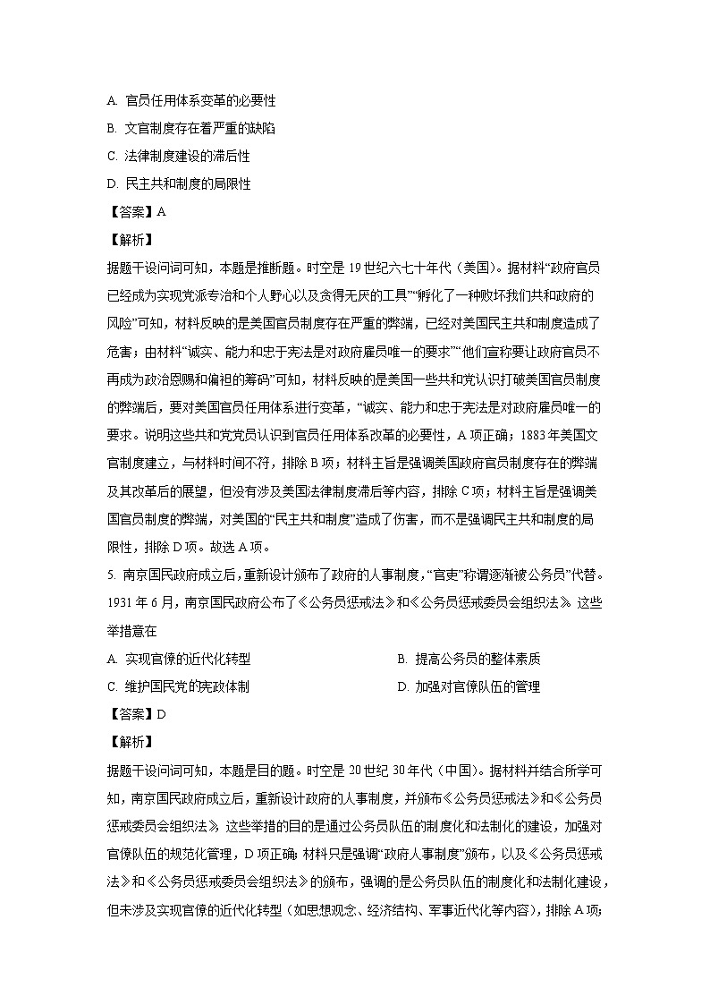广西壮族自治区部分学校2024-2025学年高二上学期12月阶段性考试历史试卷（解析版）第3页