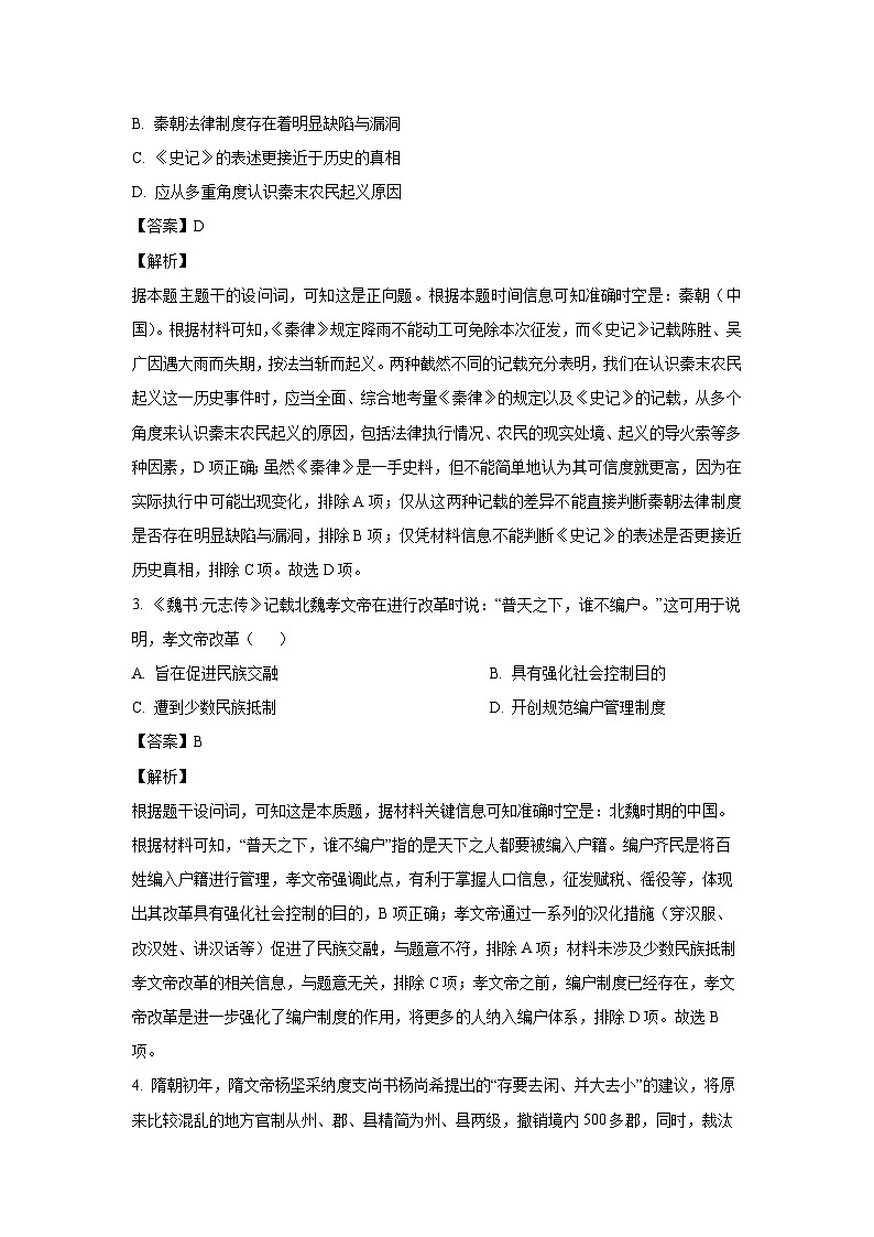 广西部分学校2024-2025学年高一上学期12月阶段性考试历史试卷（解析版）第2页