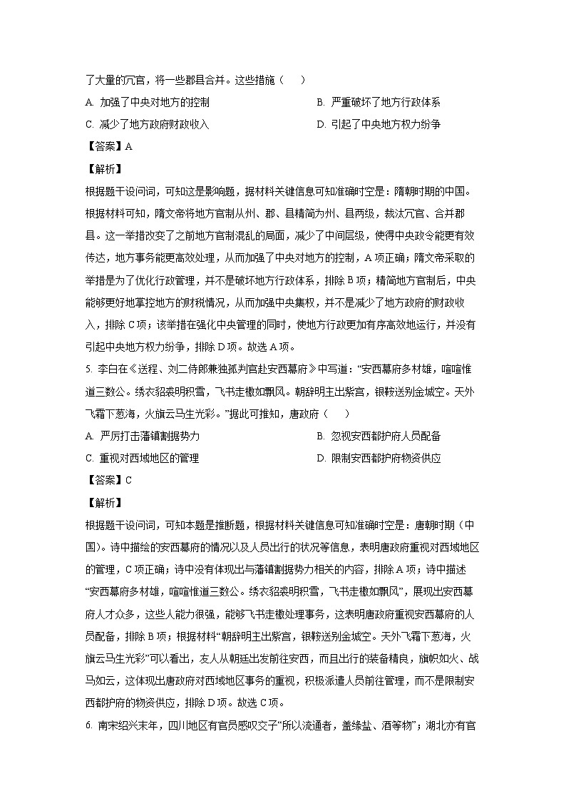 广西部分学校2024-2025学年高一上学期12月阶段性考试历史试卷（解析版）第3页