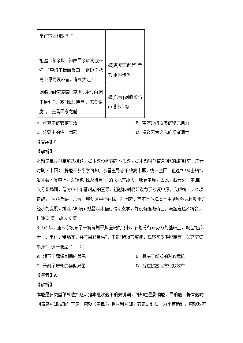 江苏省南京市协同体七校2024-2025学年高三上学期期中联合考试 历史试卷（解析版）第2页