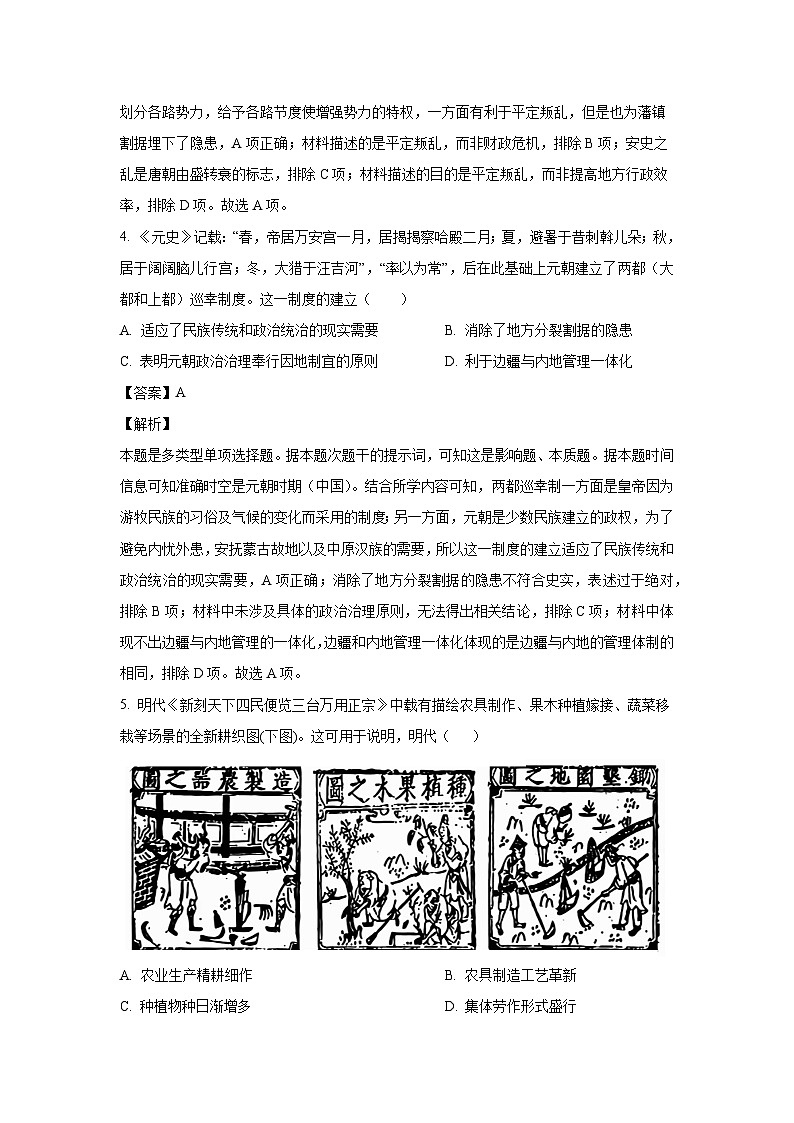 江苏省南京市协同体七校2024-2025学年高三上学期期中联合考试 历史试卷（解析版）第3页