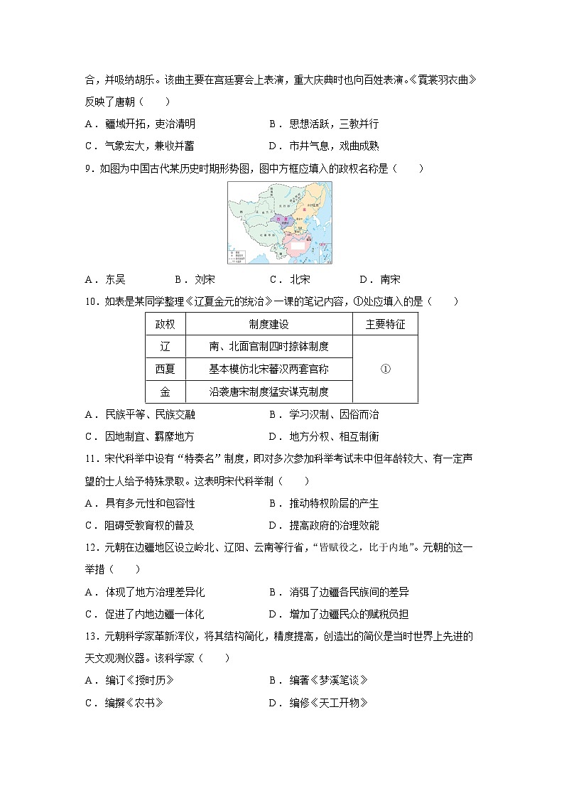湖南省常德市优质高中学校联盟2024—2025学年高一第一学期期末质量检测历史试卷第2页