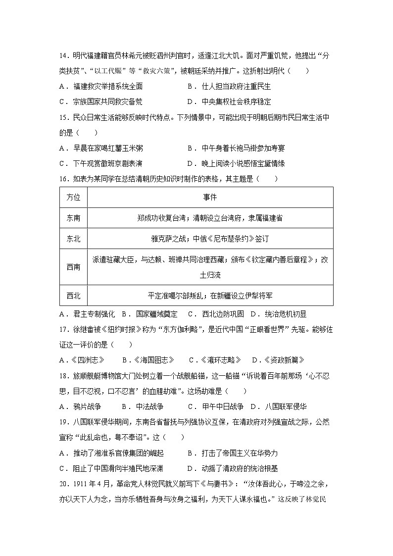 湖南省常德市优质高中学校联盟2024—2025学年高一第一学期期末质量检测历史试卷第3页